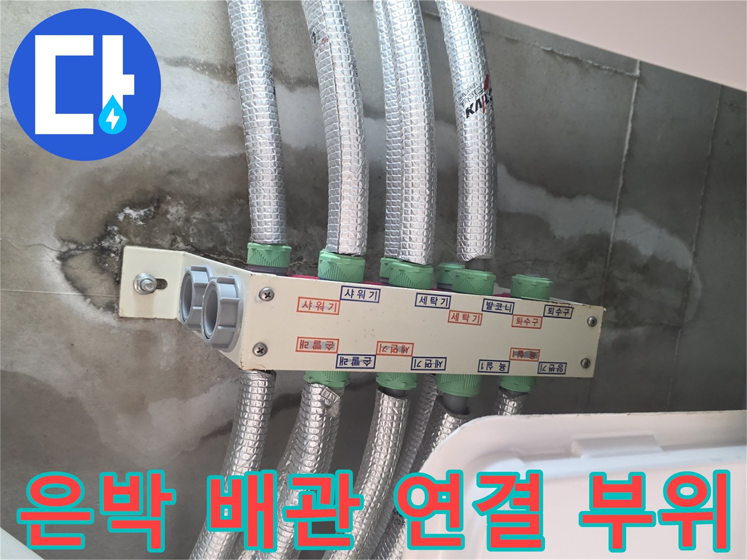 아파트 천장 내부-은박 보온재로 마감된 급수 배관의 분기점 모습