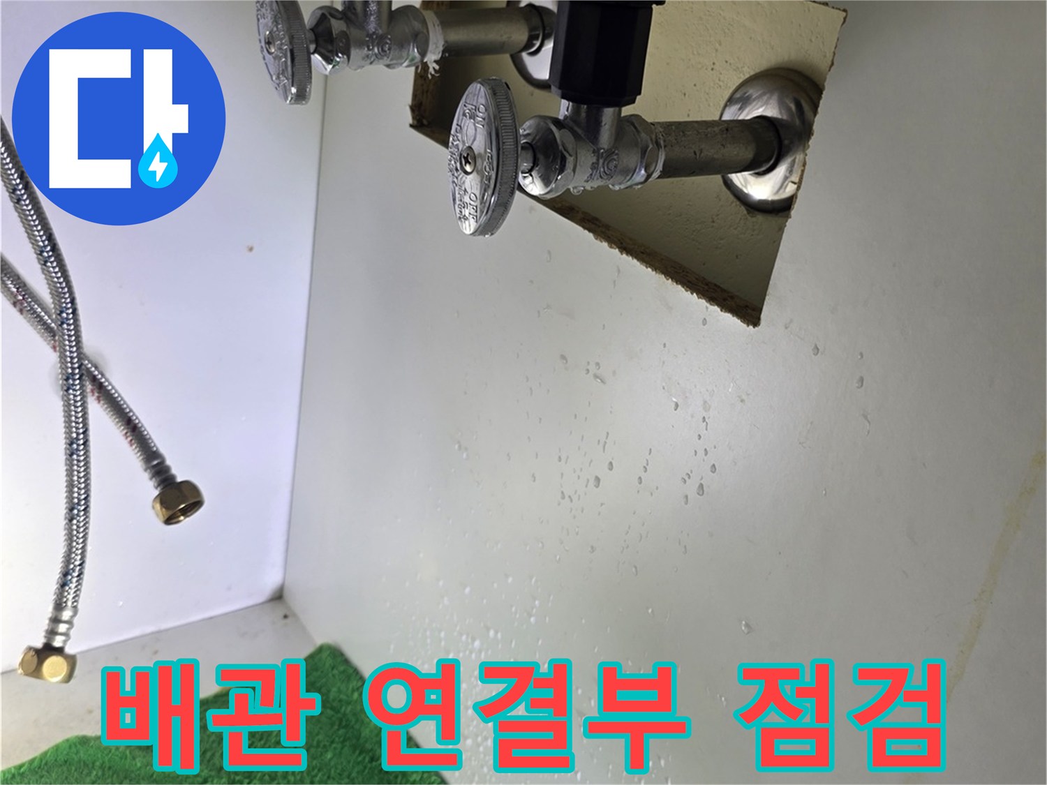 천장 배관의 밸브와 주름관 연결 부위 상세 사진