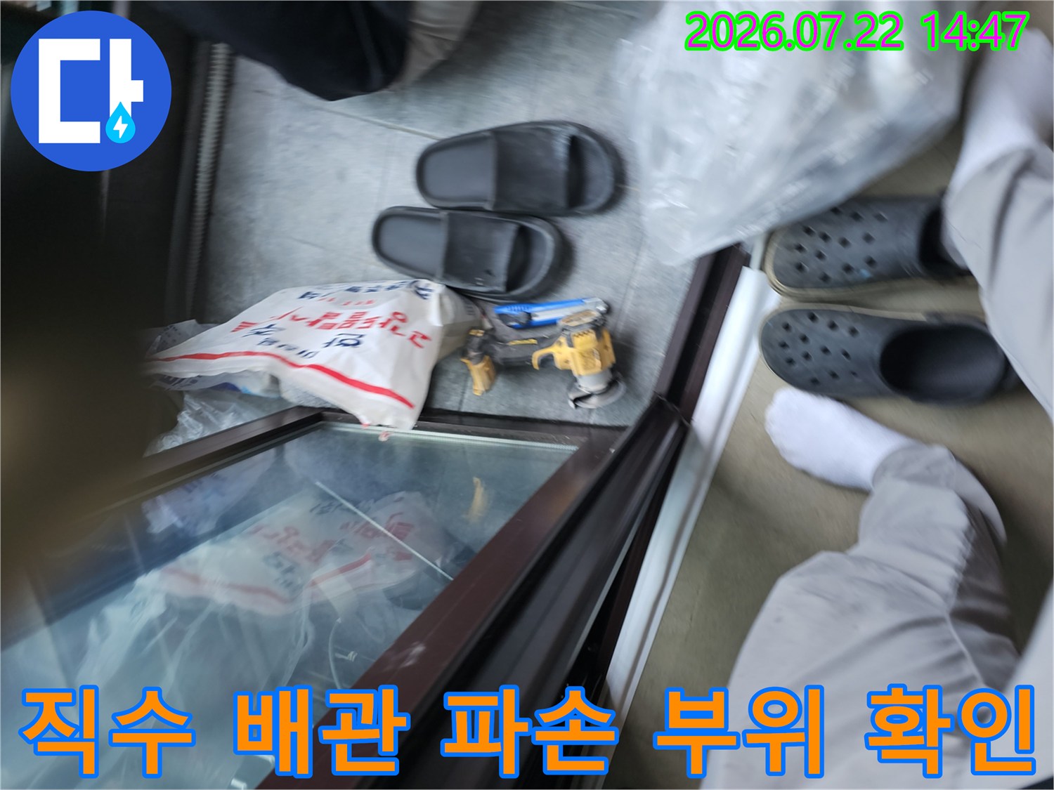 노란색 직수관 손상 구간과 수리용 장비들