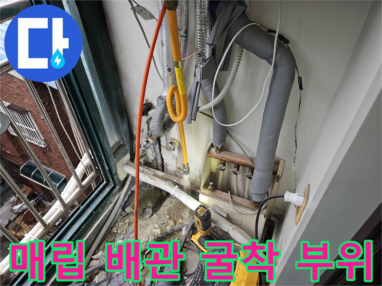 외벽 근처의 노란색 배관과 연결 소켓 상태를 정밀하게 살펴보는 모습입니다.