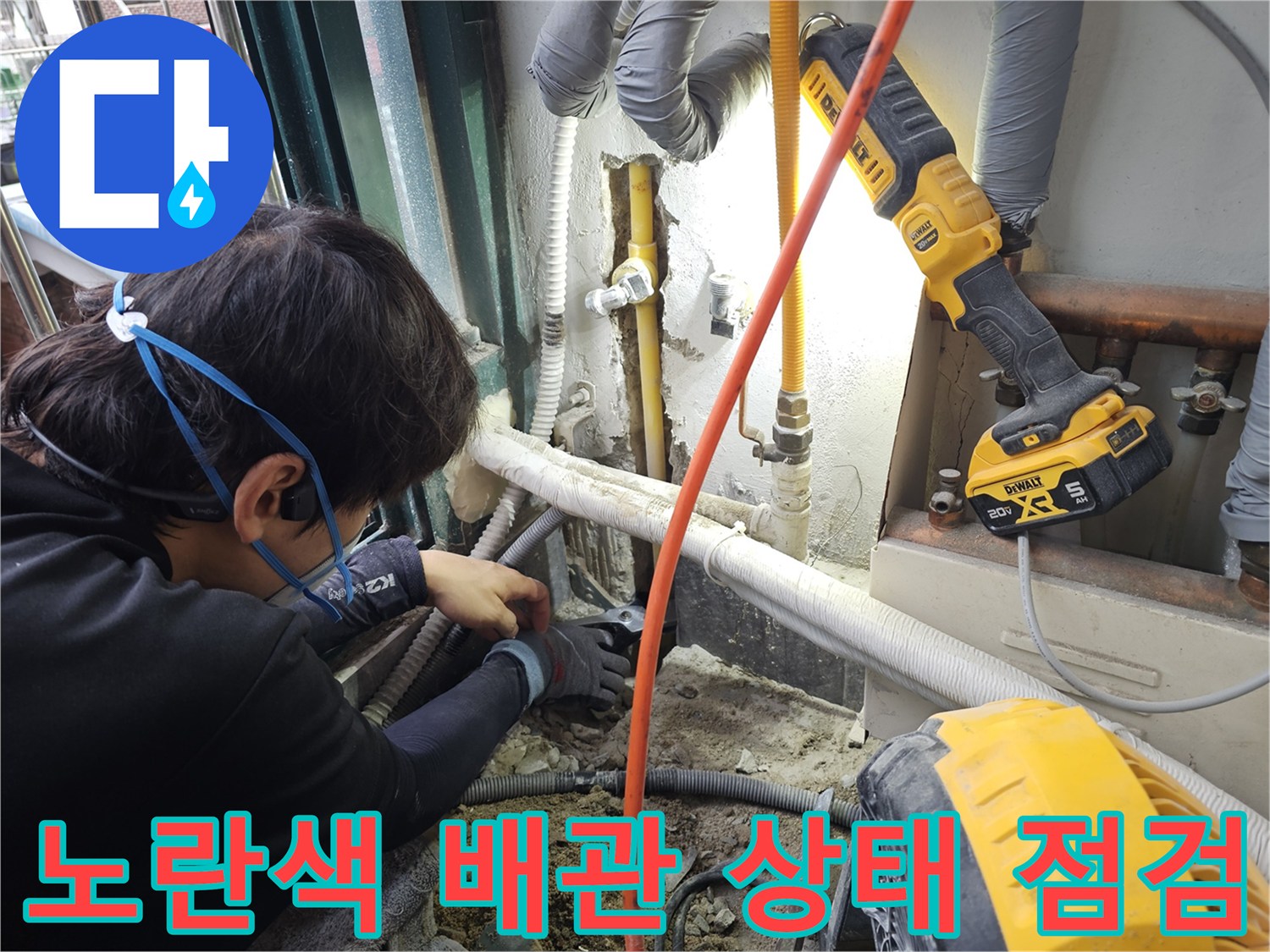 작업자가-벽면-굴착-부위의-배관-연결부를-조사하는-모습