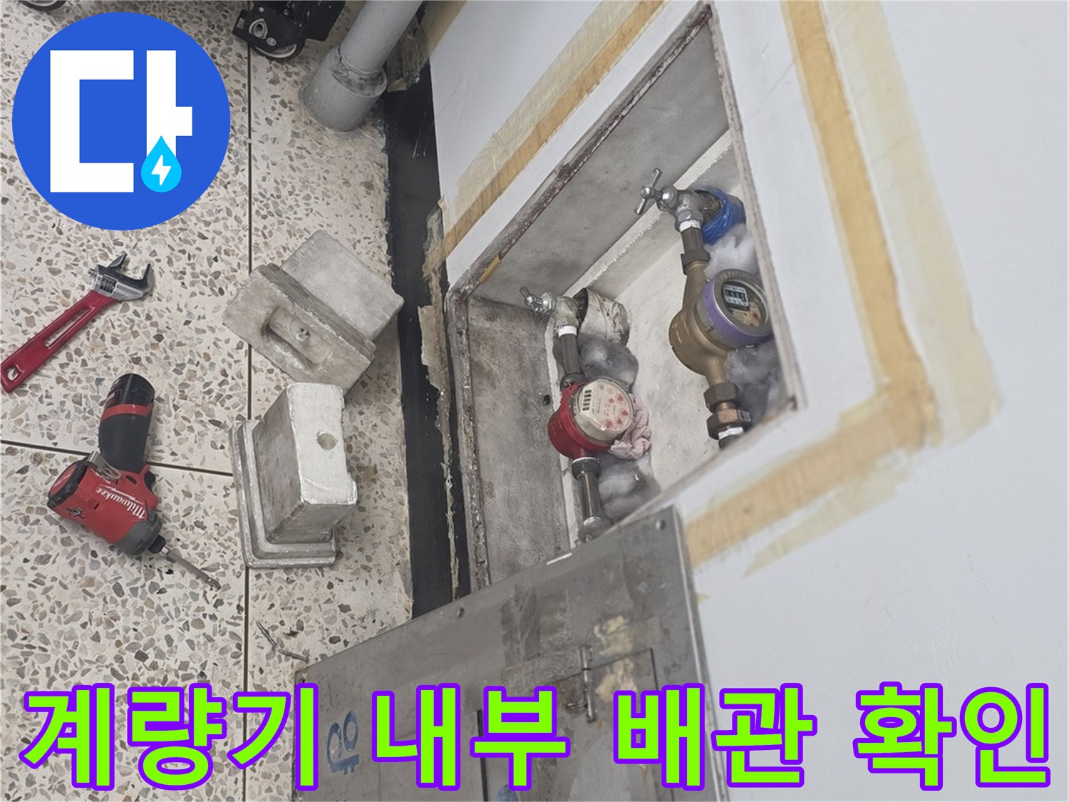 수도 계량기 함을 열어 배관의 이상 여부를 파악하는 과정