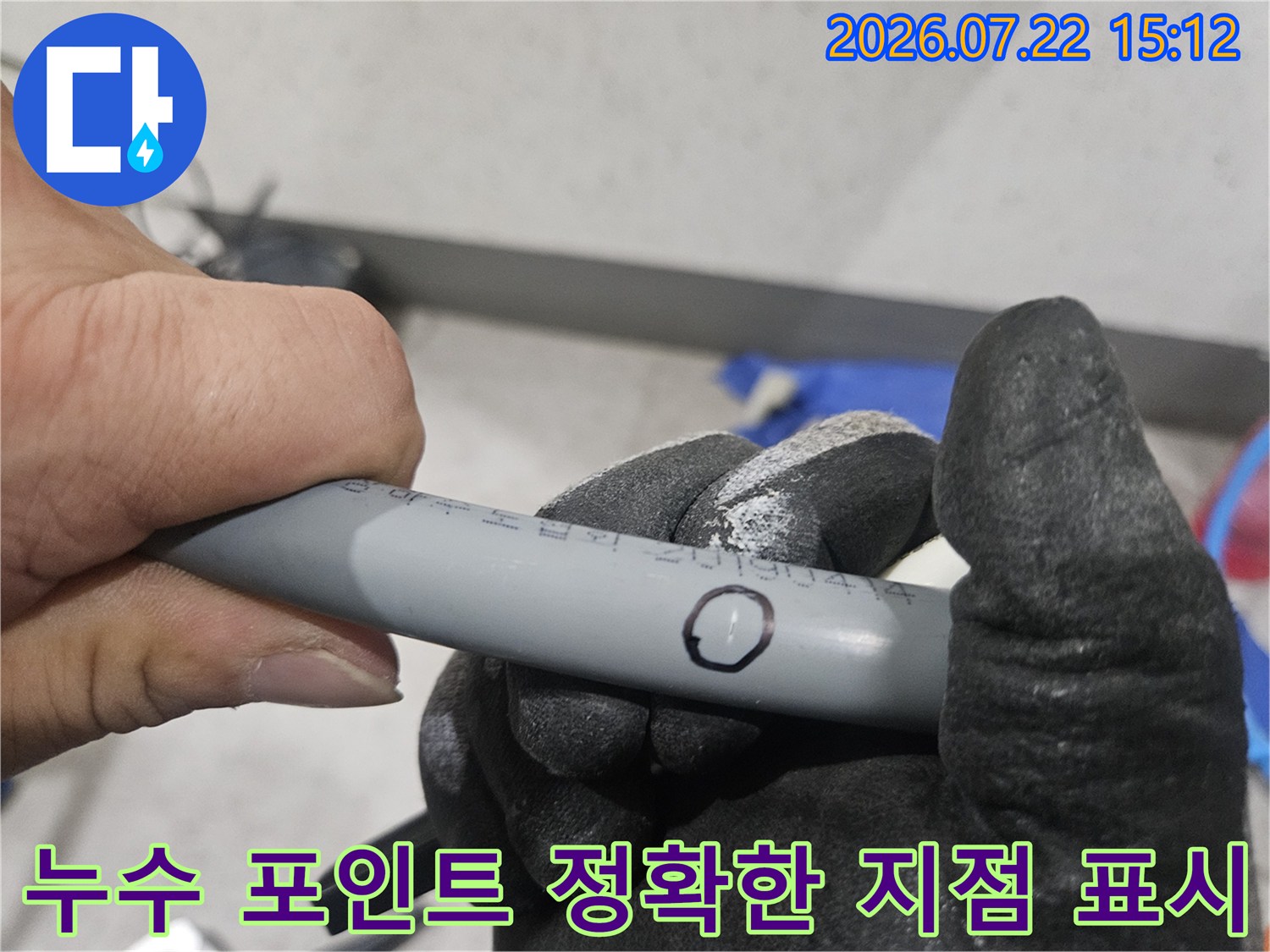 회색 배관 위에 검정색 매직으로 누수 위치를 동그랗게 그려놓은 상세 사진