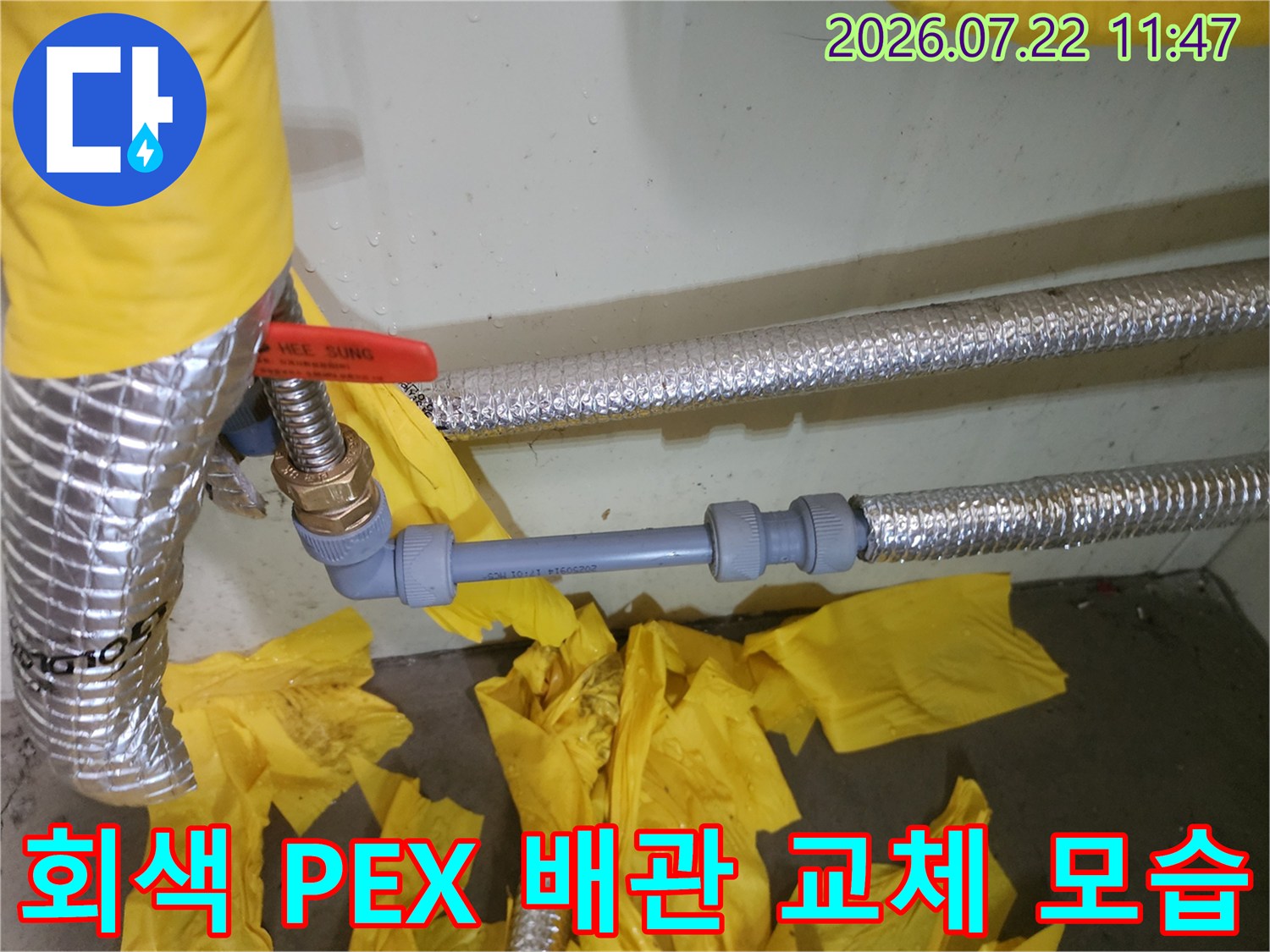 보일러 하단에서 회색 PEX 배관과 연결 부속을 이용해 누수 부위를 수리한 모습