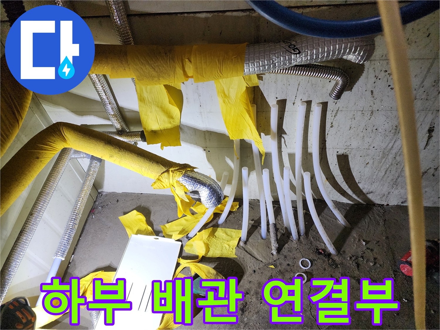 복잡하게 얽힌-보일러 분배기 하단 배관들