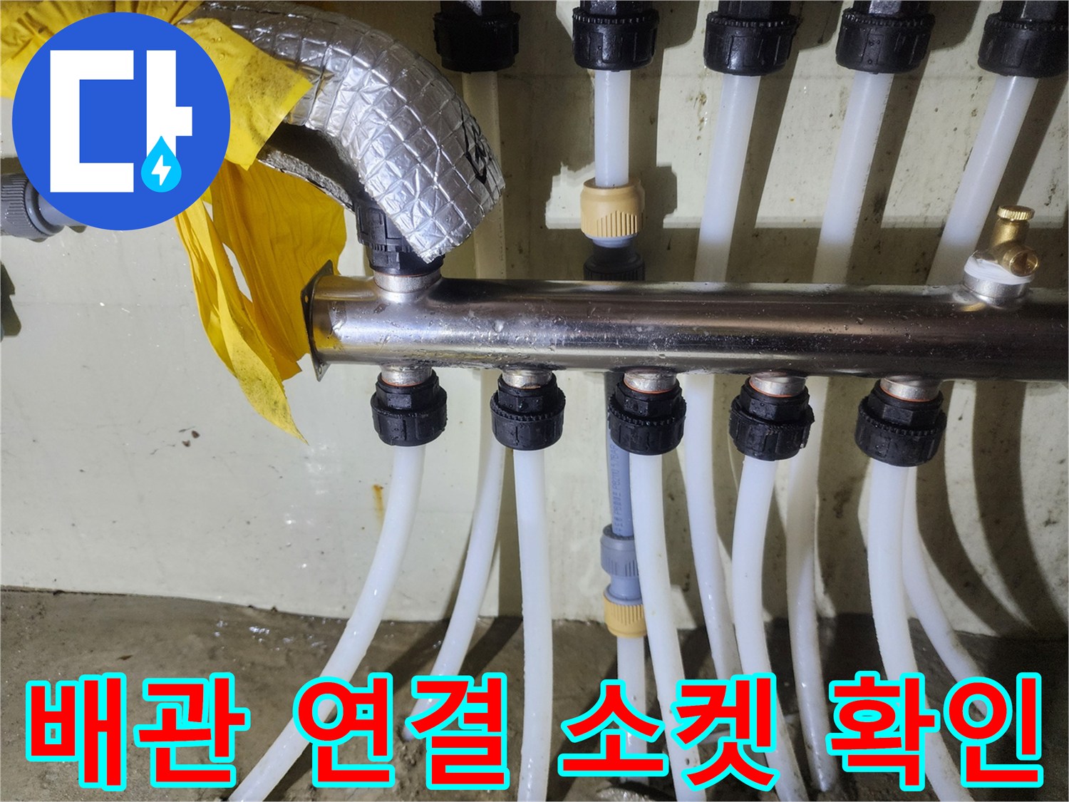 분배기 연결 부위의 흰색 PEX 배기 및 부속품