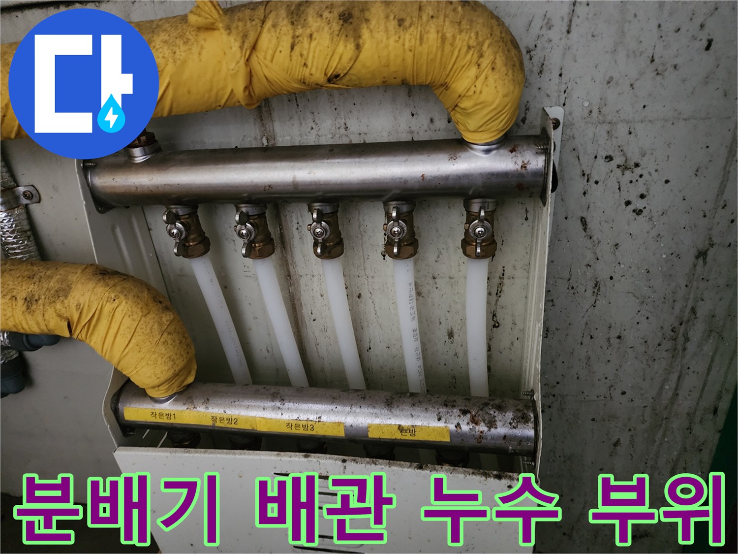 화성 비봉면 공장 - 분배기에 연결된 흰색 PEX 배관과 노란색 보온재의 상태