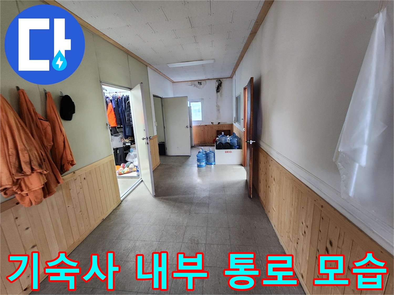 화성시 비봉면-물샘 현상이 발생한 기숙사 복도