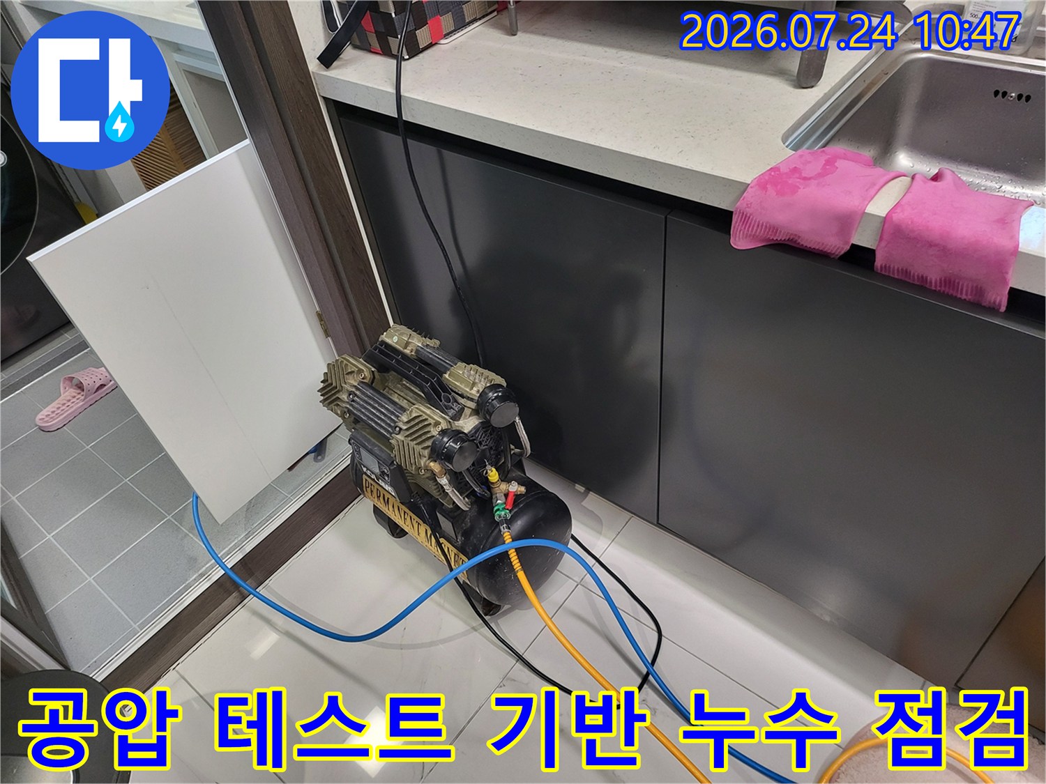 싱크대 아래 배관에 공기 압력을 주입하여 수치로 누수 여부를 판단하는 정밀 진단 과정