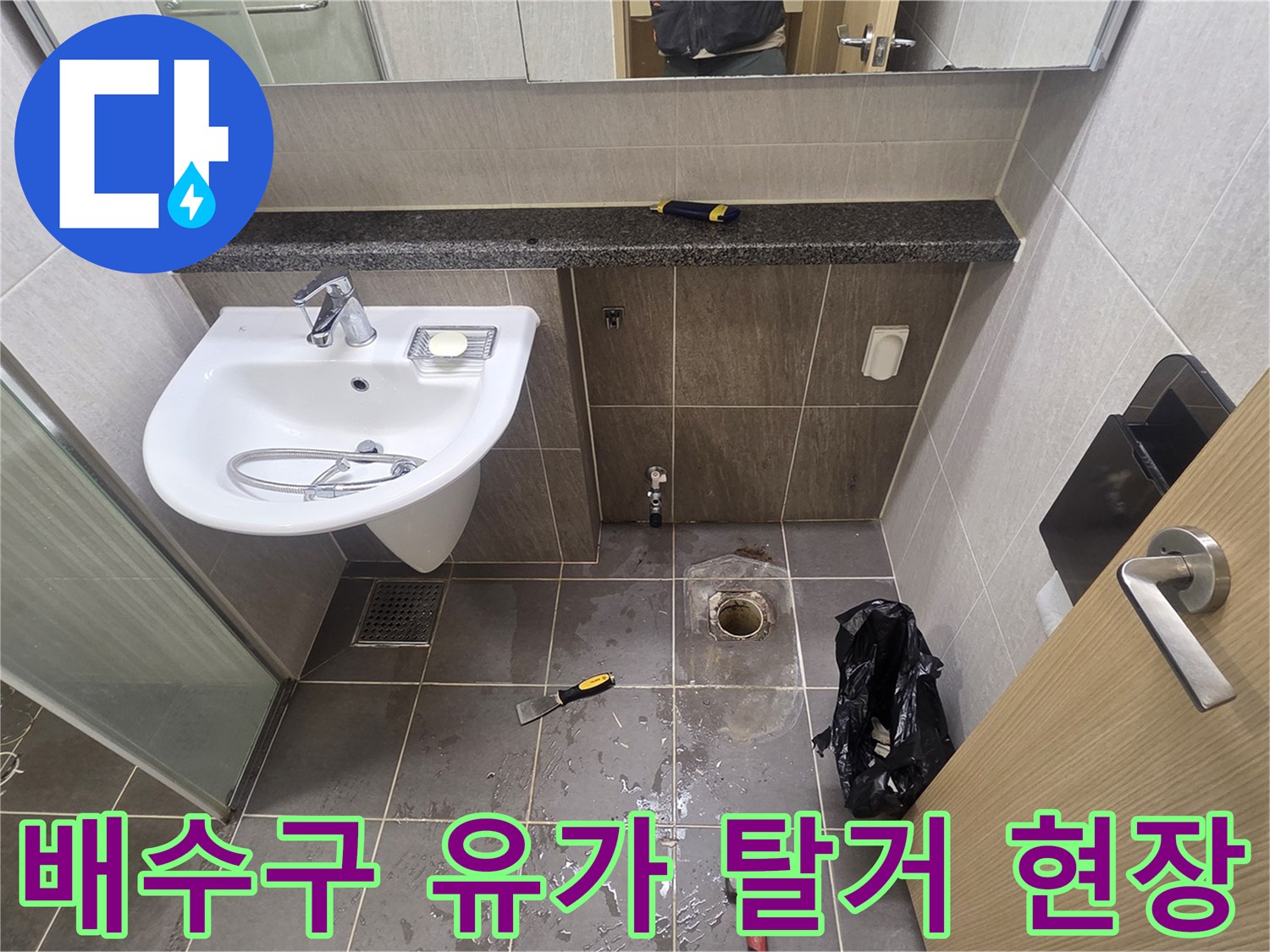 용인 기흥 욕실-유가 제거 후 드러난 배수관 주변 상태
