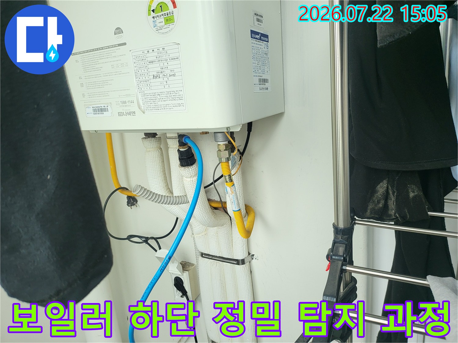 보일러 밑부분의 복잡한 배관 연결부와 누수 진단용 파란색 튜브-장비 연결 모습