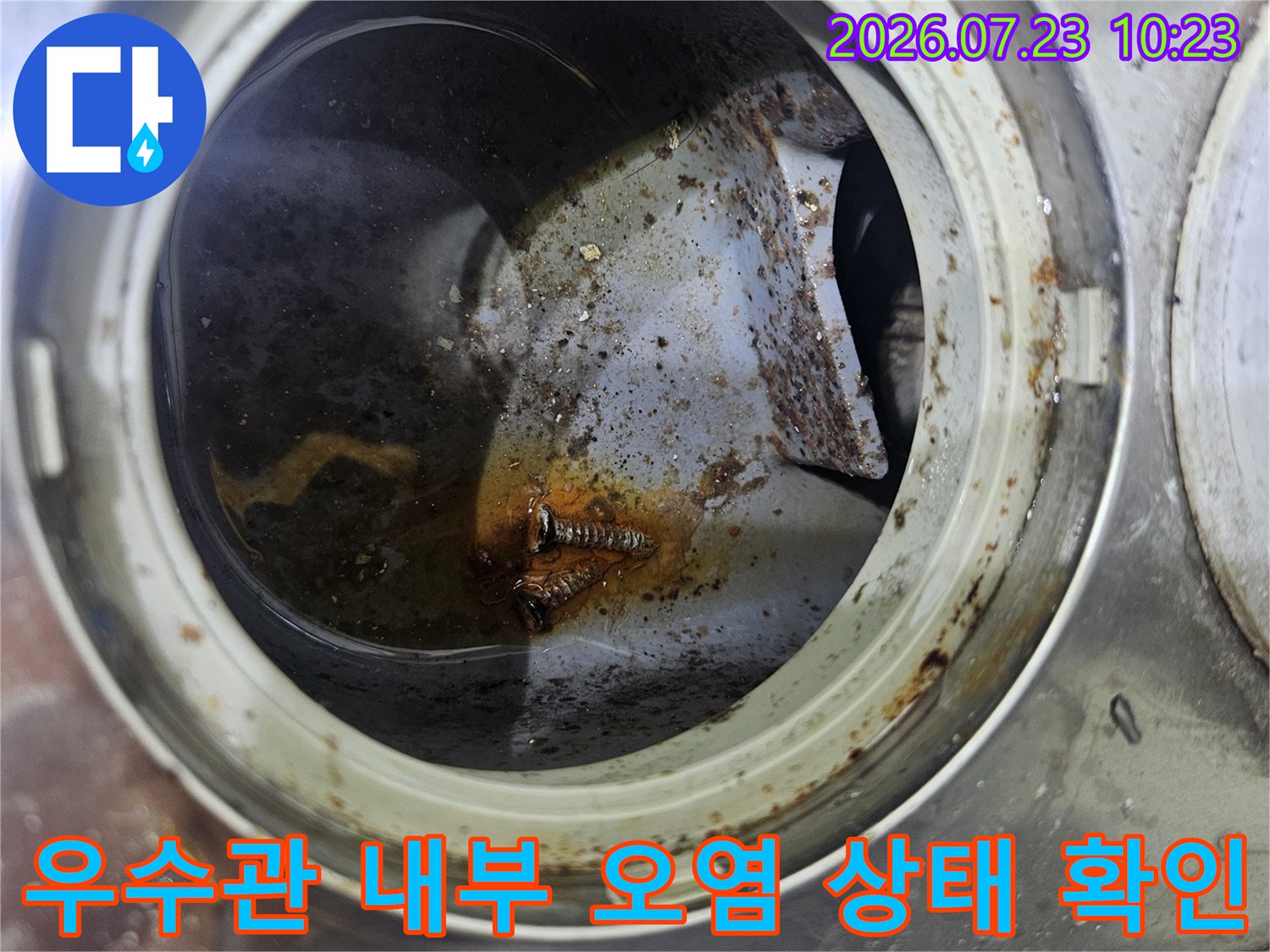 베란다 우수관 덮개를 열어 내부의 이물질과 물 고임 현상을 촬영한 사진