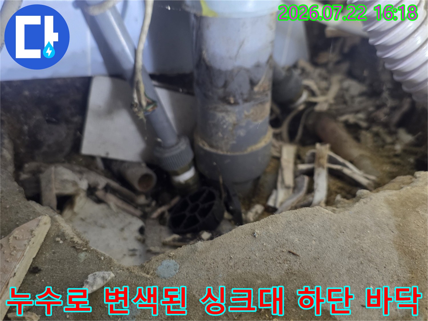 습기로 젖어 어둡게 변한-싱크대 바닥면과 배수관 연결 부위 사진