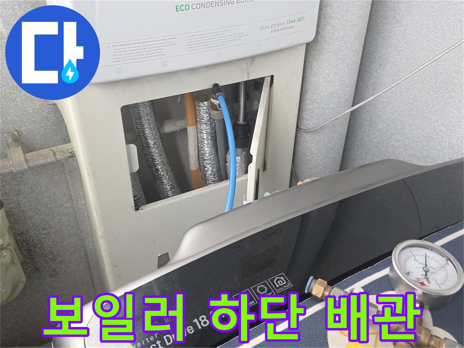 가스 계량기와 연결된 보일러 외부 배관 상세 사진