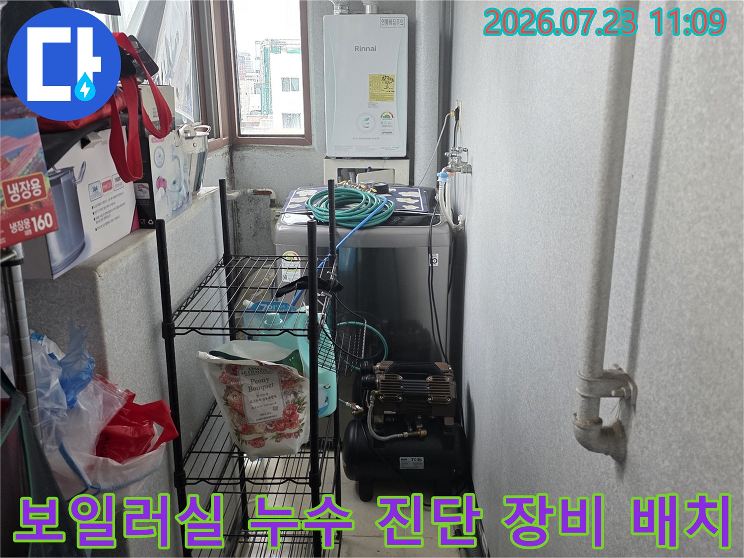 벽면에 설치된 가스보일러와 그 아래 공간에 세팅된 검은색 누수 탐지 장치