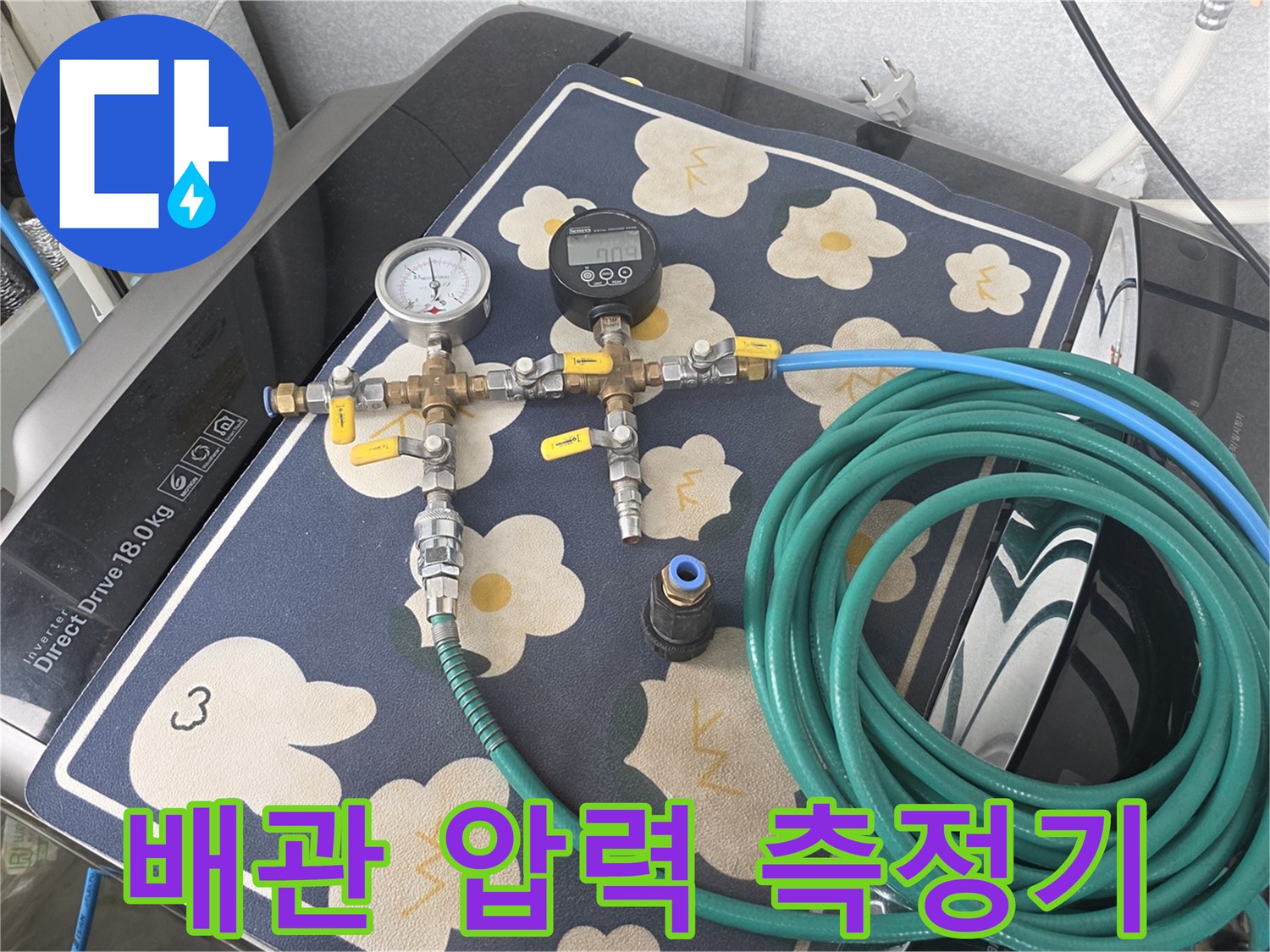 보일러 배관의 기밀성을 확인하기 위한 공기압 테스트 장비 세팅