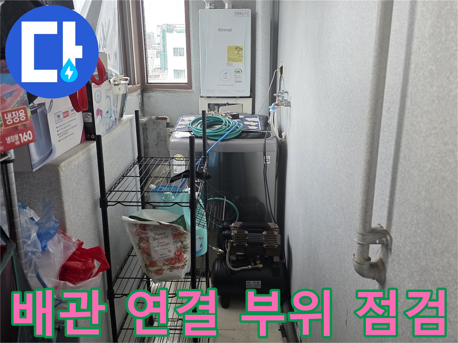 보일러실 내부의 배관 라인과 측정 장비 배치 상태