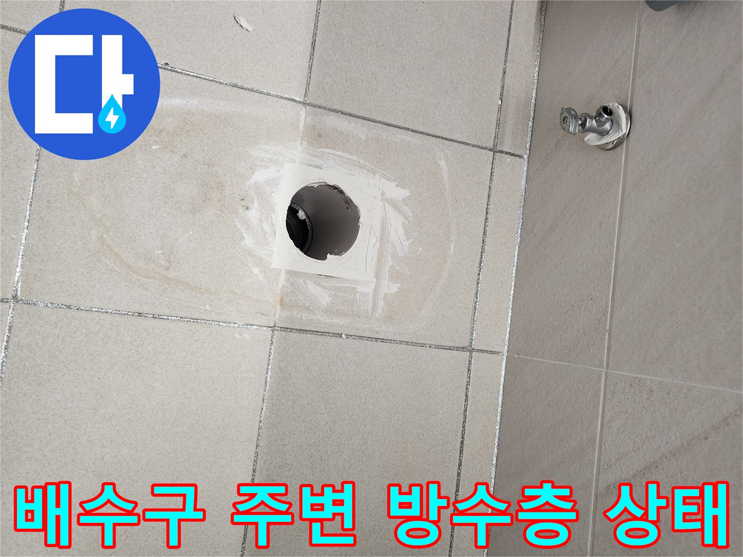 하남 위례 현장의 배수구 하부 타일 및 배관 입구 촬영 사진입니다.