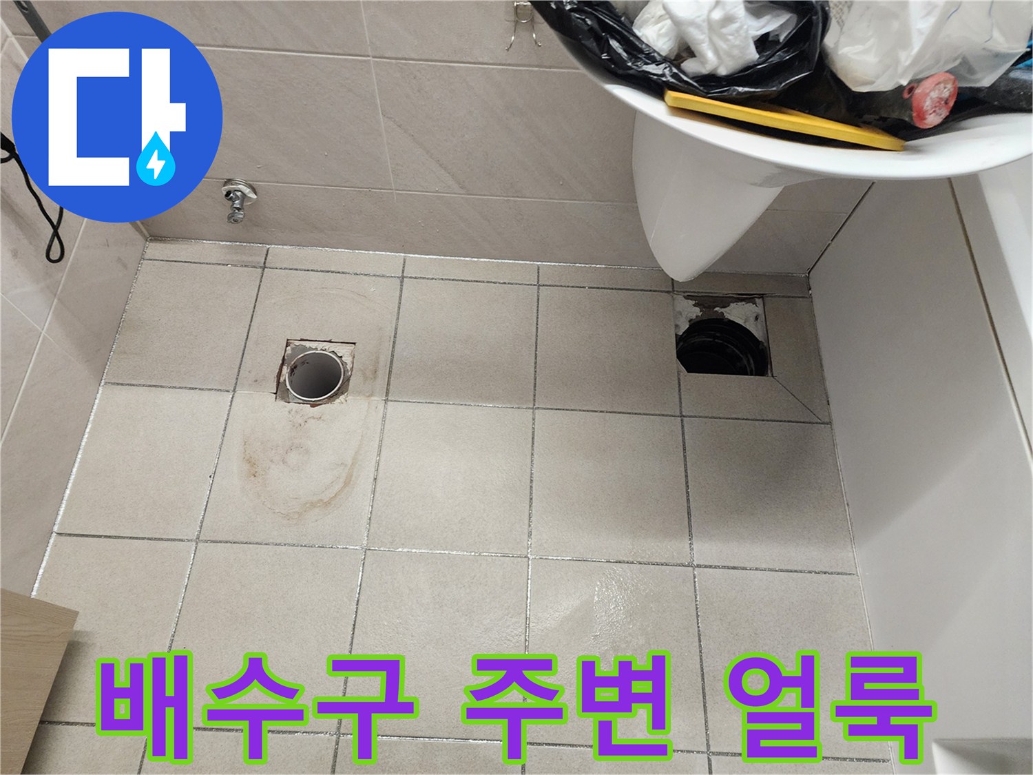 화장실 배수구 유가 주변의 누수 흔적과 오염된 타일 상태