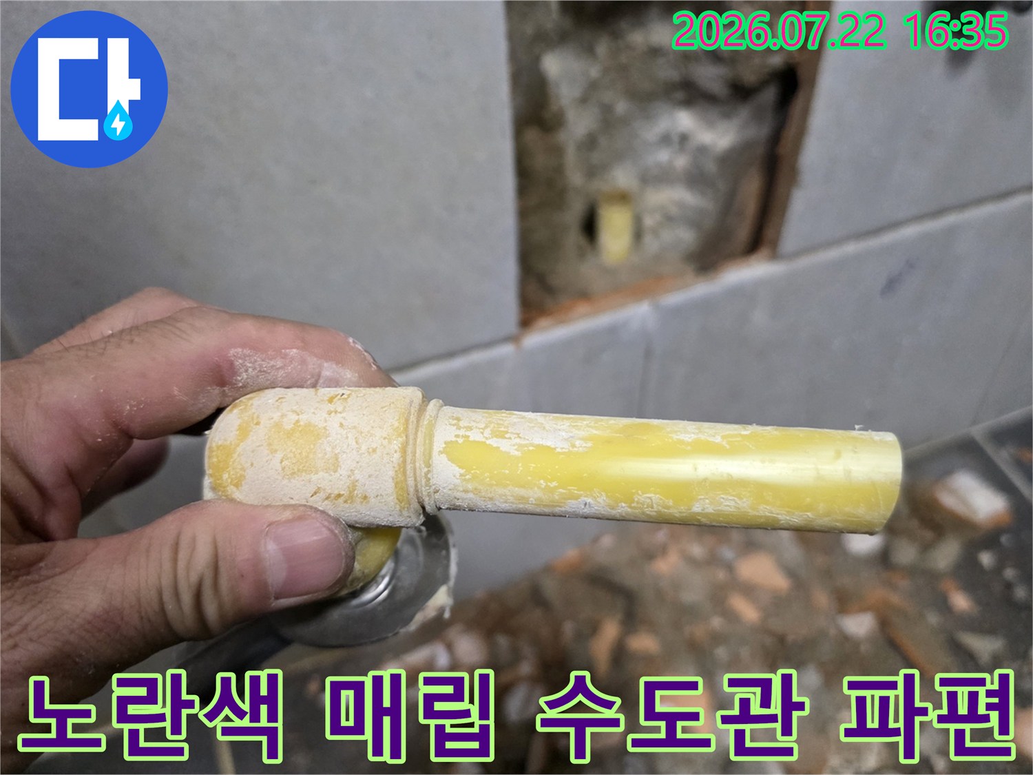누수 지점에서-제거된-노란색 플라스틱 소재의-수도 배관