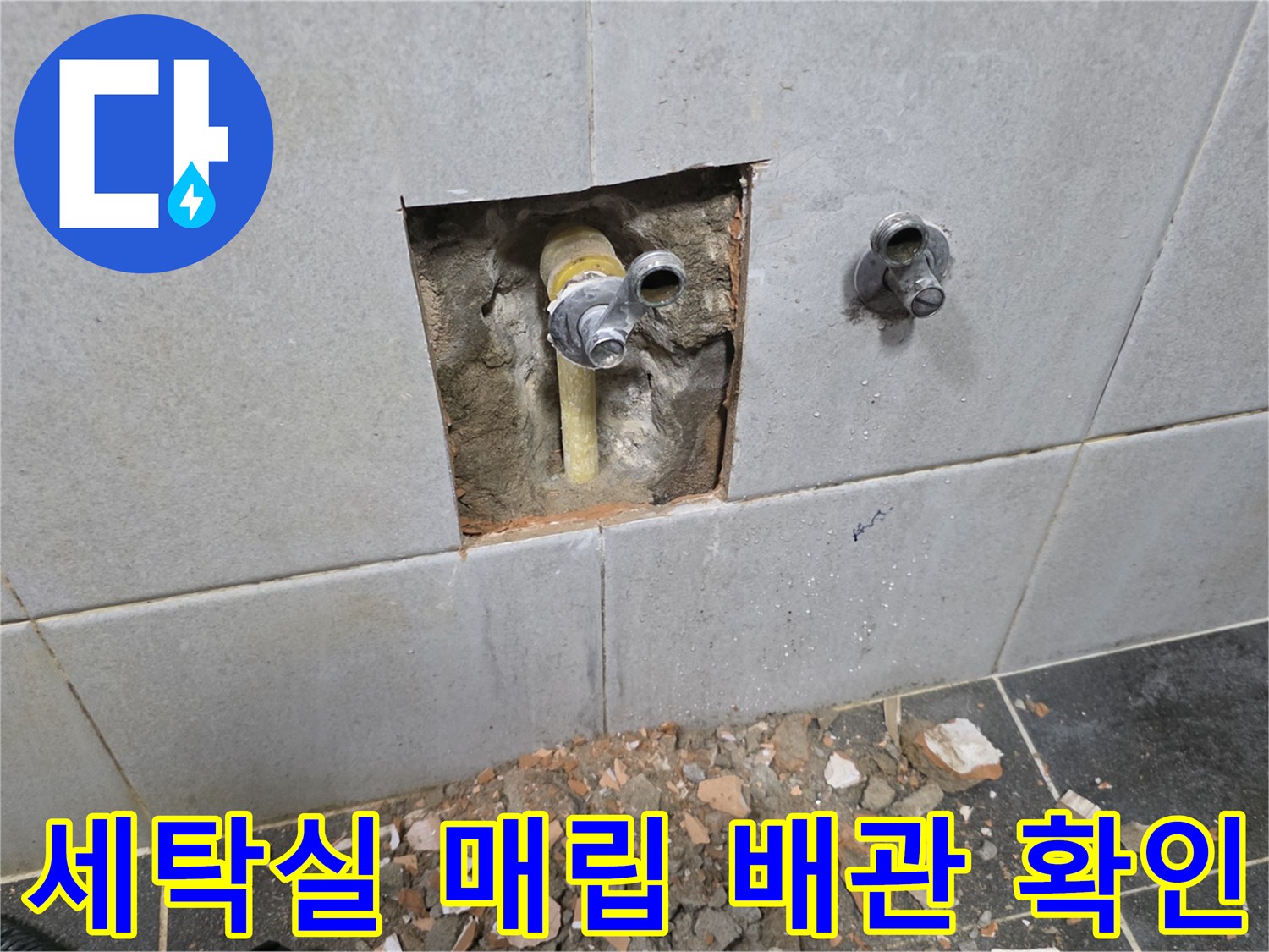 성북구 정릉동 현장-노란색 PPC 배관의 균열 부위