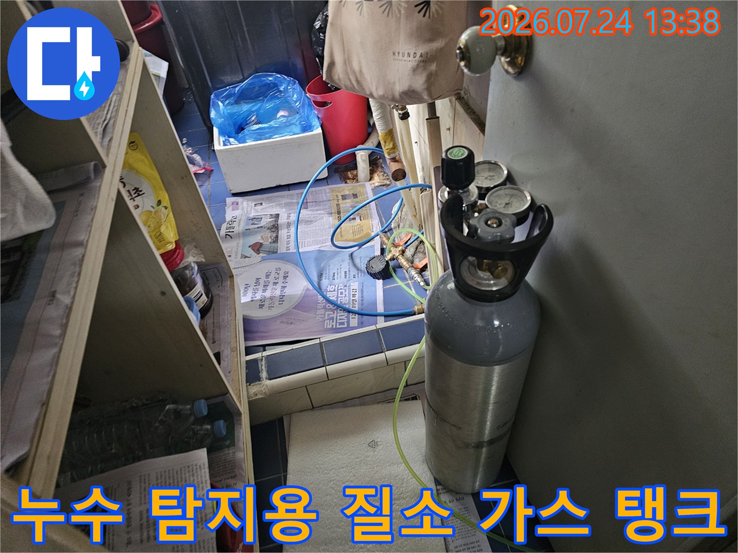 누수 지점을 찾기 위한 고압 가스 실린더와 연결 호스가 배치된 모습-사진