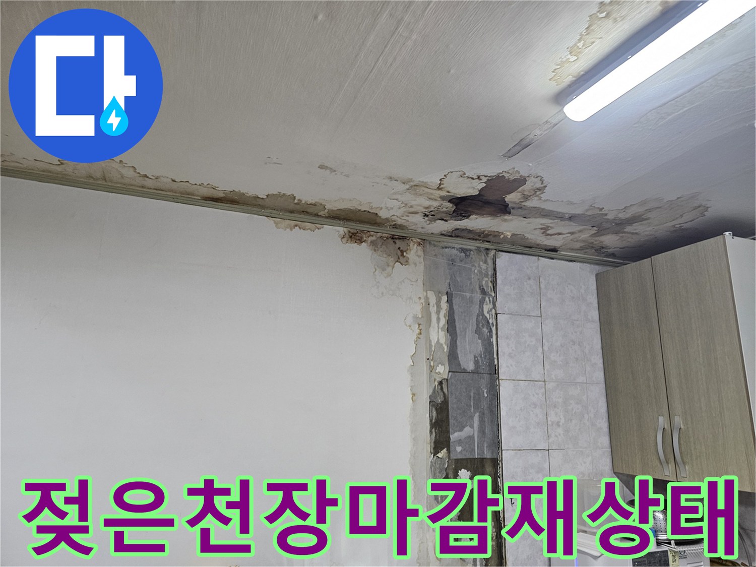 누수-피해로-부풀어오른-천장-마감재-사진