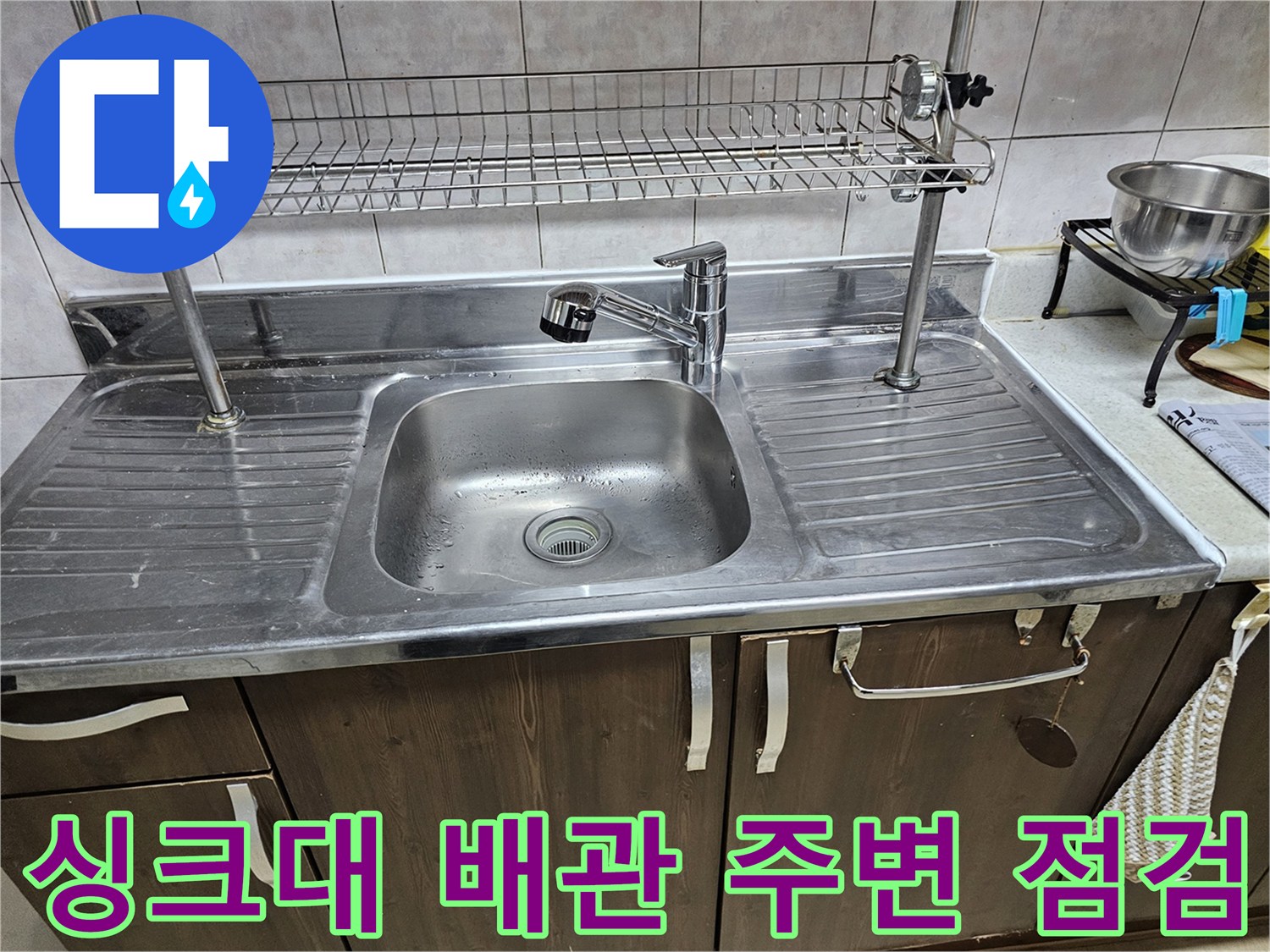 상도동 빌라 싱크대 하부장 및 스테인리스 설비 모습