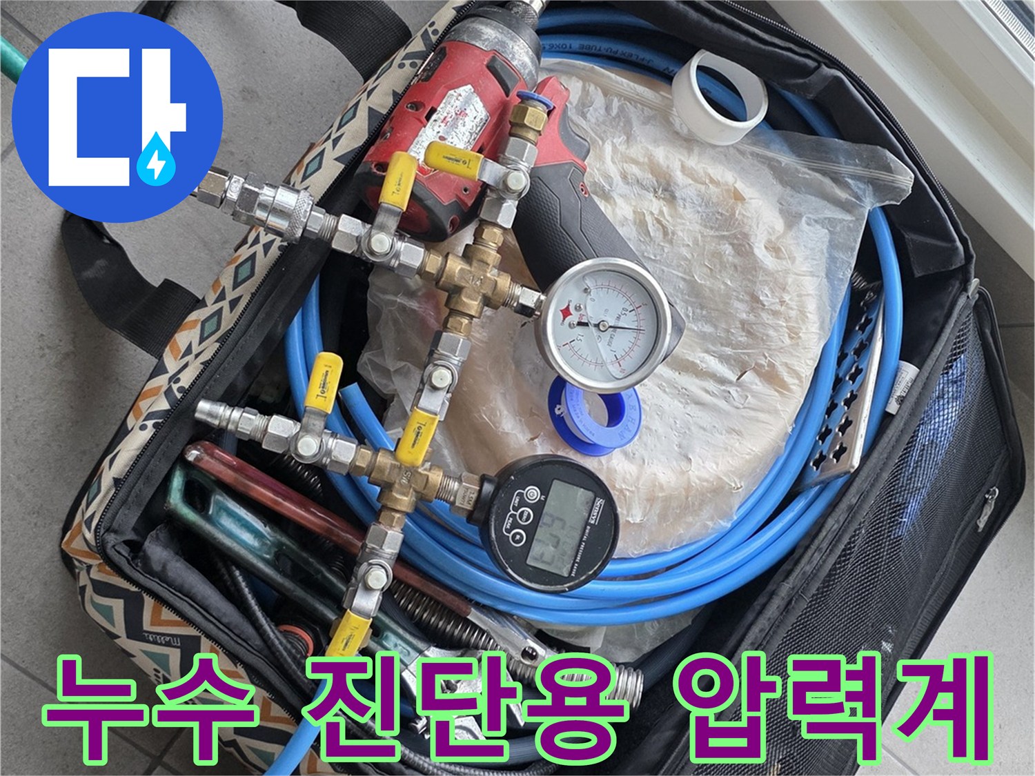 배관의 누수 여부를 판단하기 위한 전문 압력 측정 장비 세트