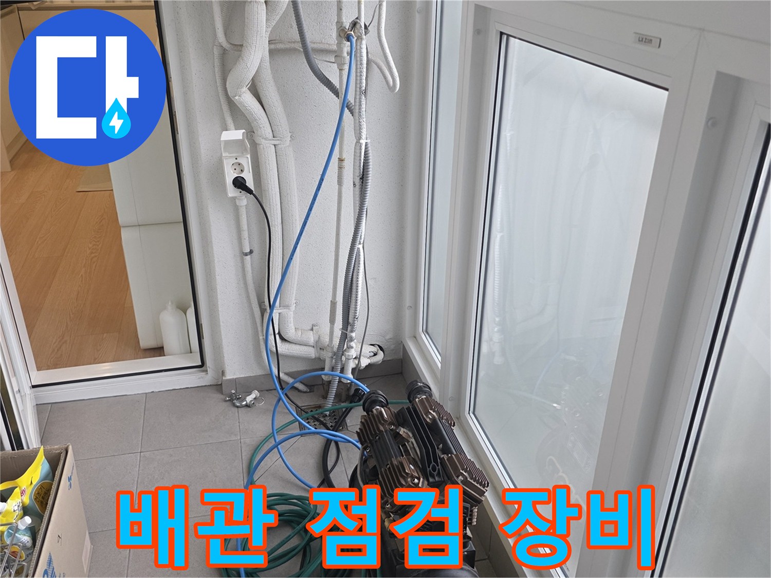 베란다 배관 근처에 배치된 공압 테스트용 장비와 호스