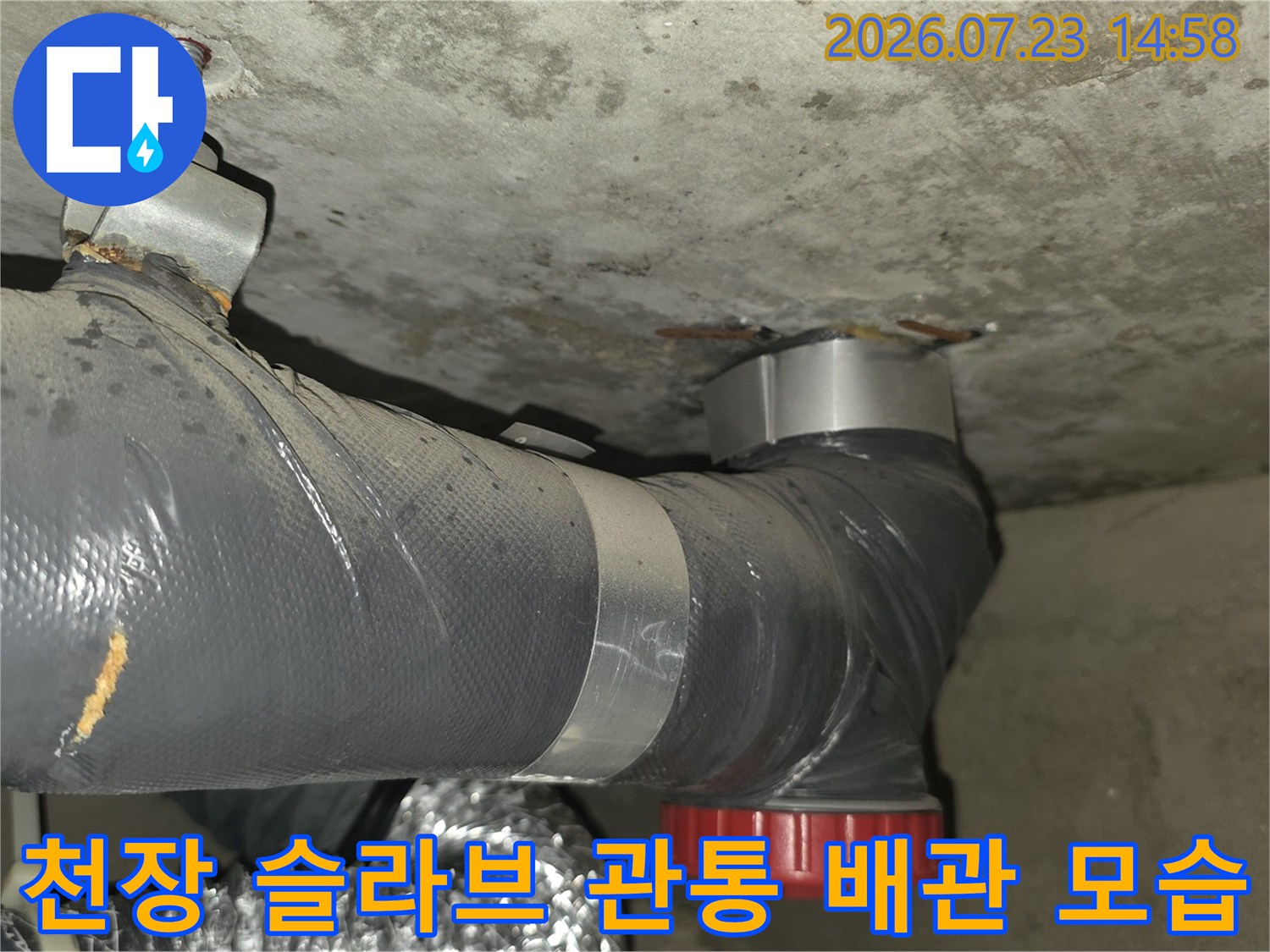 콘크리트 천장 슬라브를 통과하여 연결된 회색 배관-연결 부위 사진
