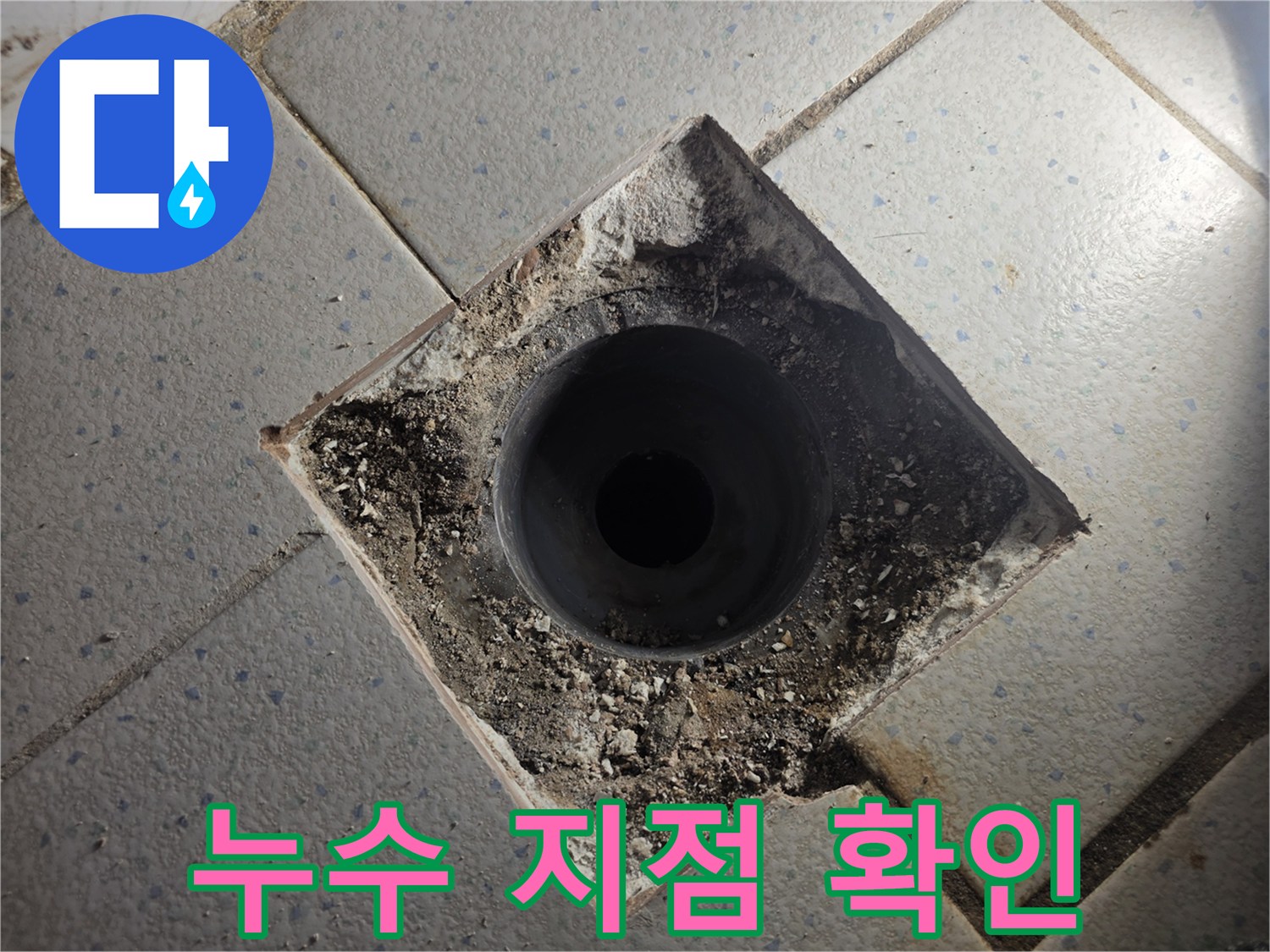 유가 주변 배관 입구의 습기와 이물질 상태 사진