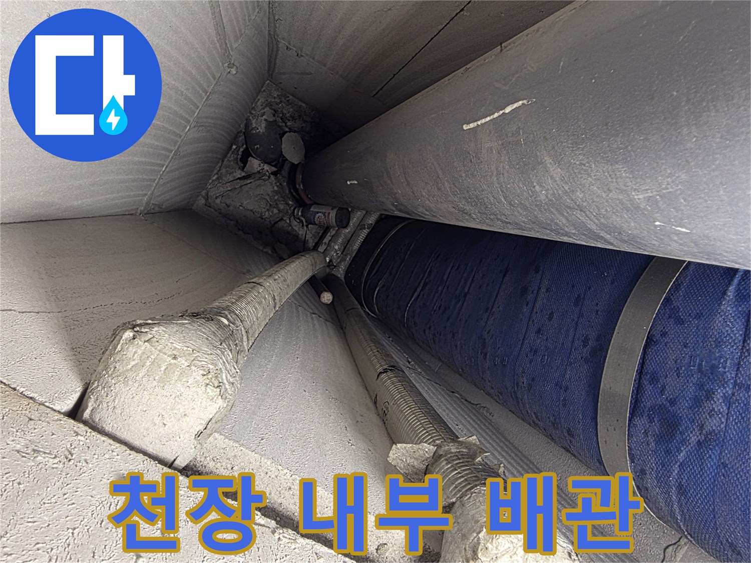 천장 보온재로 덮인 배관과 구조물 - 누수 점검 현장