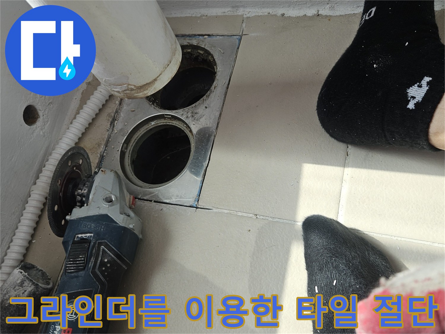 우수관-배수구-주변-타일-정밀-절단-작업
