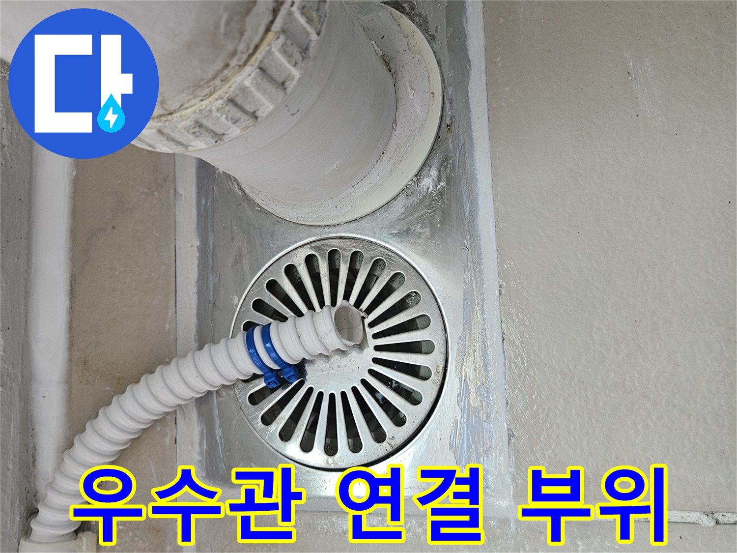 의정배수구 주변의 노후된 우수관과 유가 사진입니다.