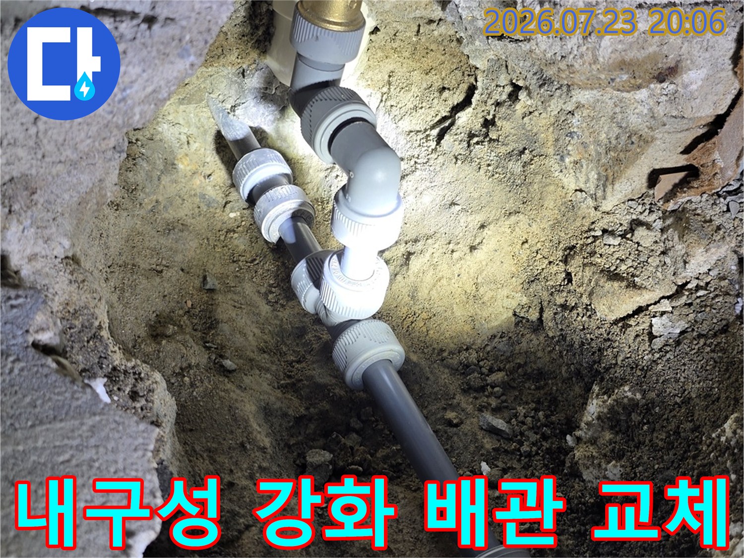 노후된 구간을 제거하고 고품질 부속으로 새롭게 교체한 모습