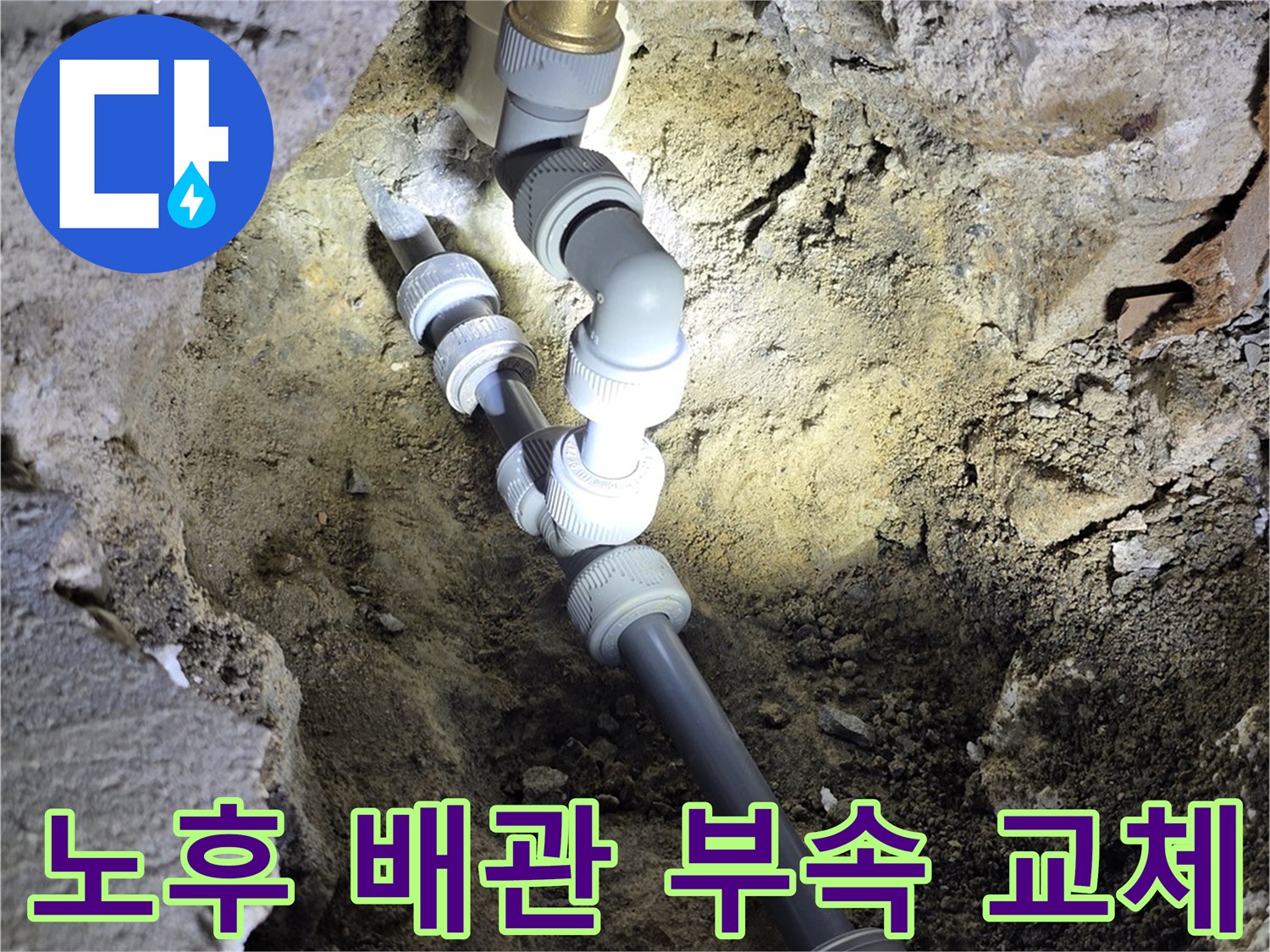 배관-연결부-균열-수리-중인-현장-사진
