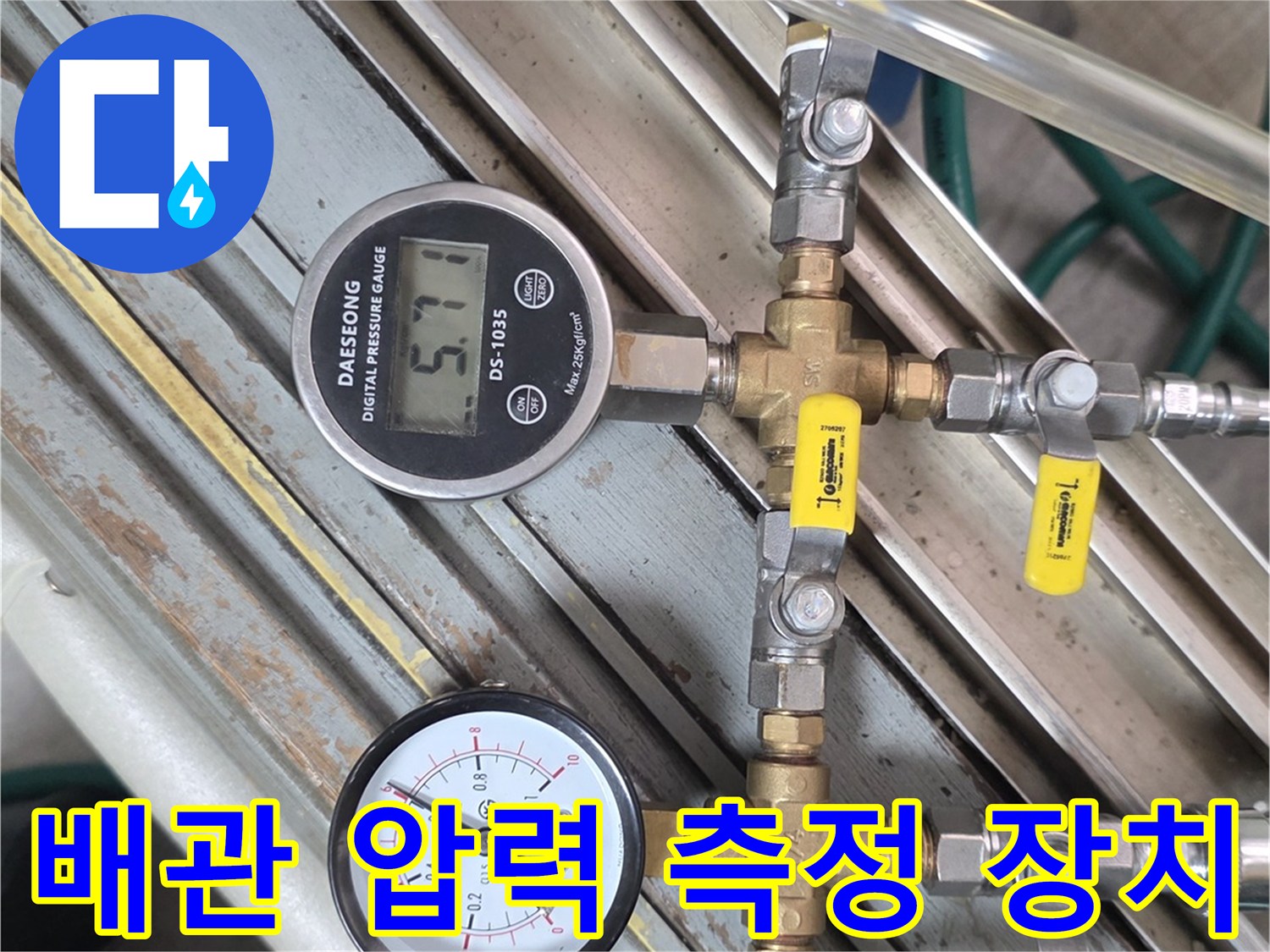 배관-연결부의-공기압-유지-여부를-보여주는-장비