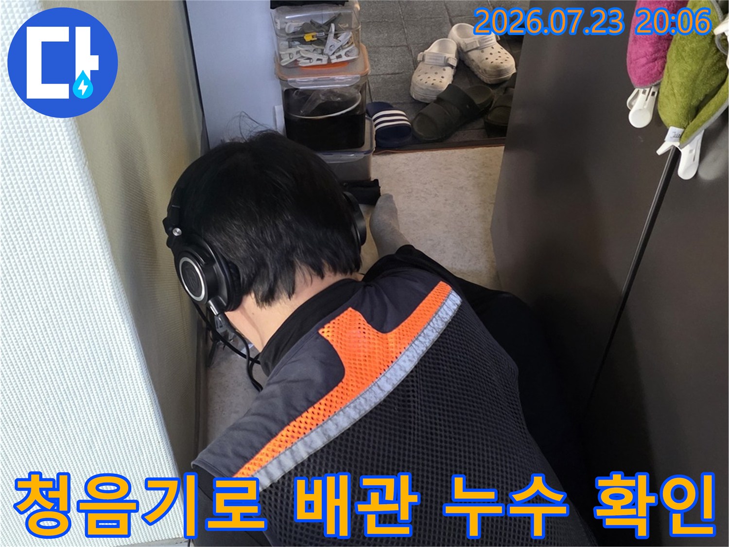 숙련된 기술자가 전문 장비를 사용하여 매립된 수도관의 이상 징후를 탐지하는 모습