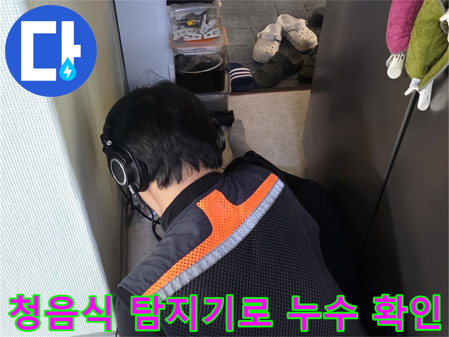 전문가용-청음식-헤드셋을-착용한-배관-진단-모습