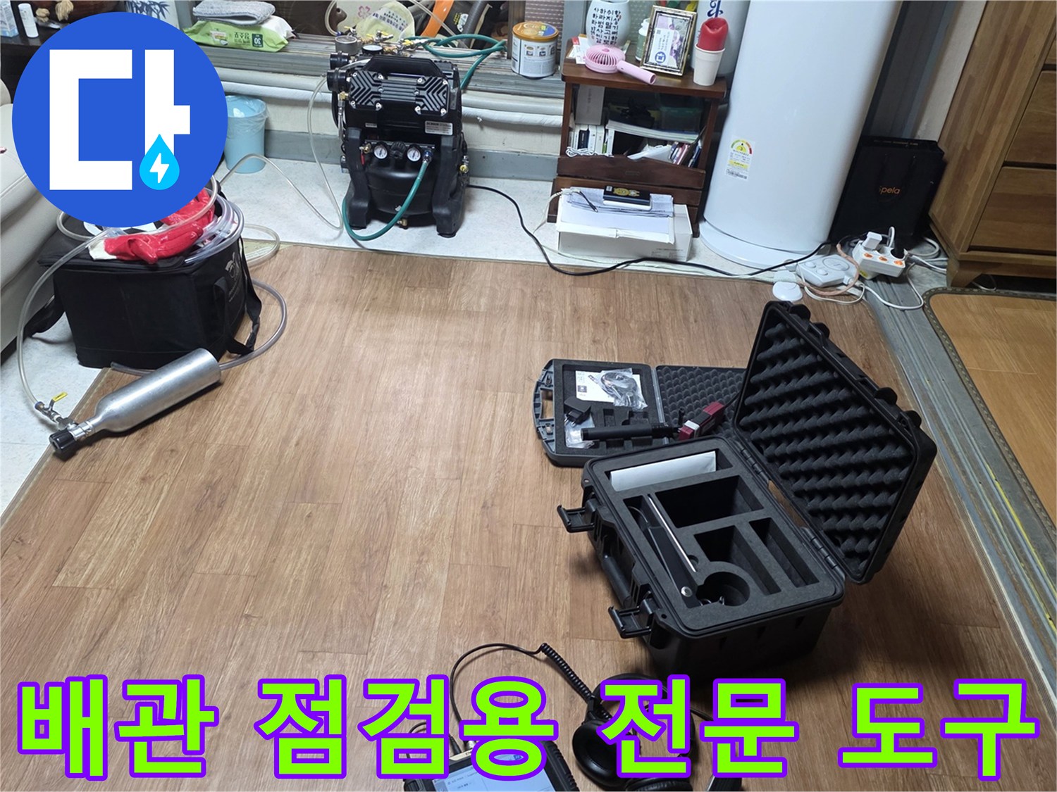 정밀한-물샘-추적을-위한-탐지-장비-준비-상태