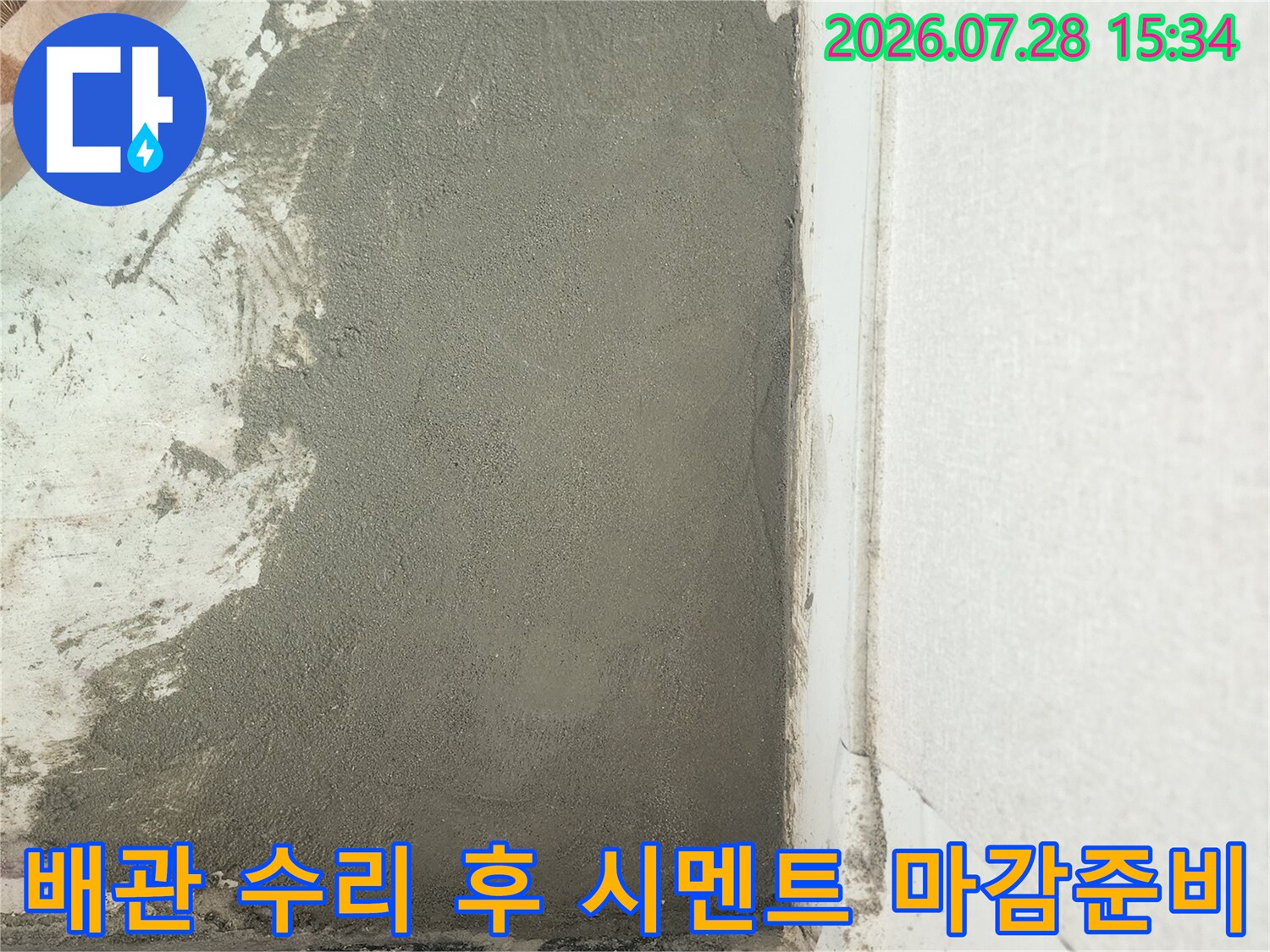 누수 배관 수선을 마치고 미장 처리를 거친 천장 벽면 모습