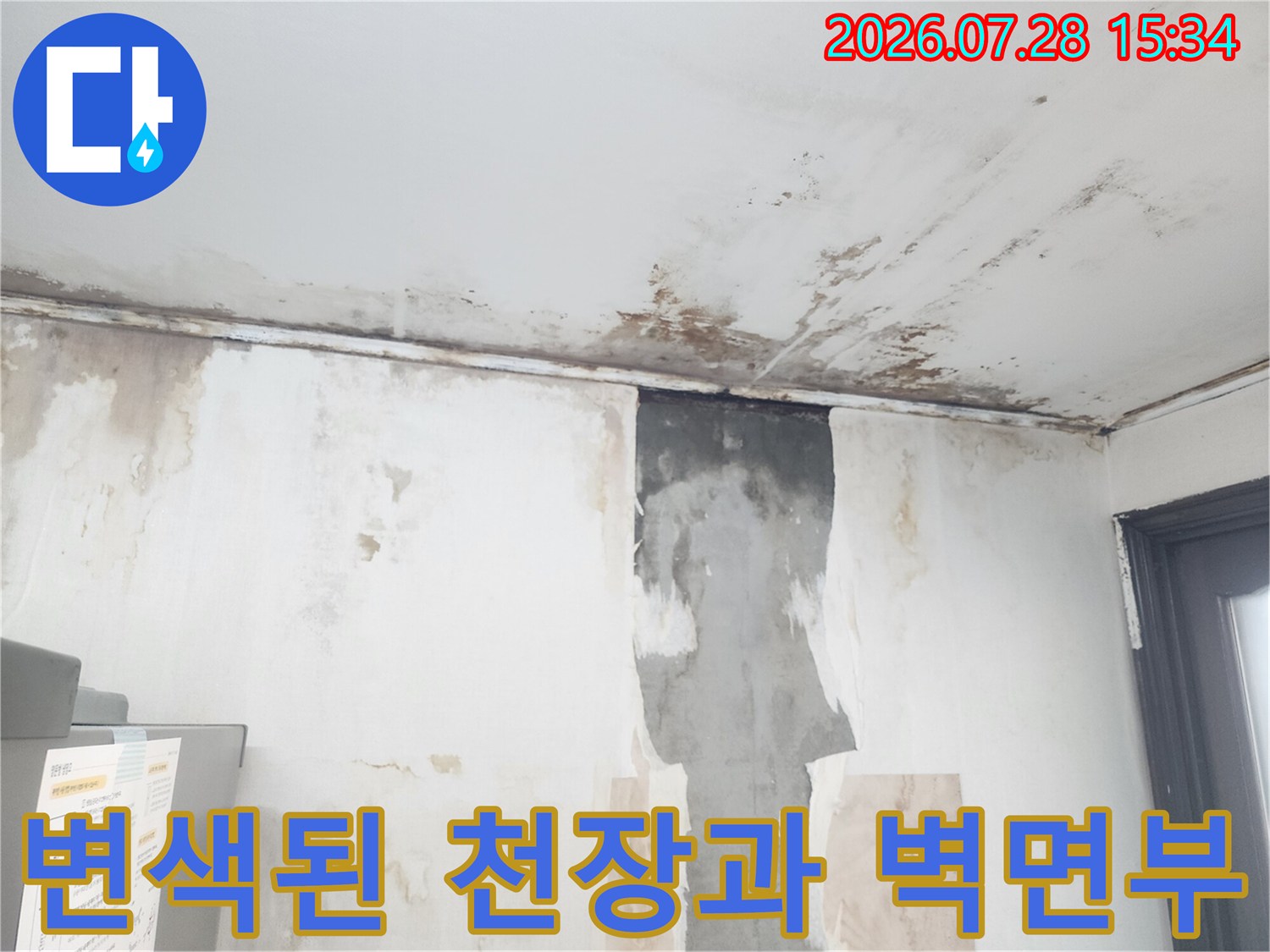주방 천장에서 배관을 타고 내려온 물자국이 선명한 현장 사진