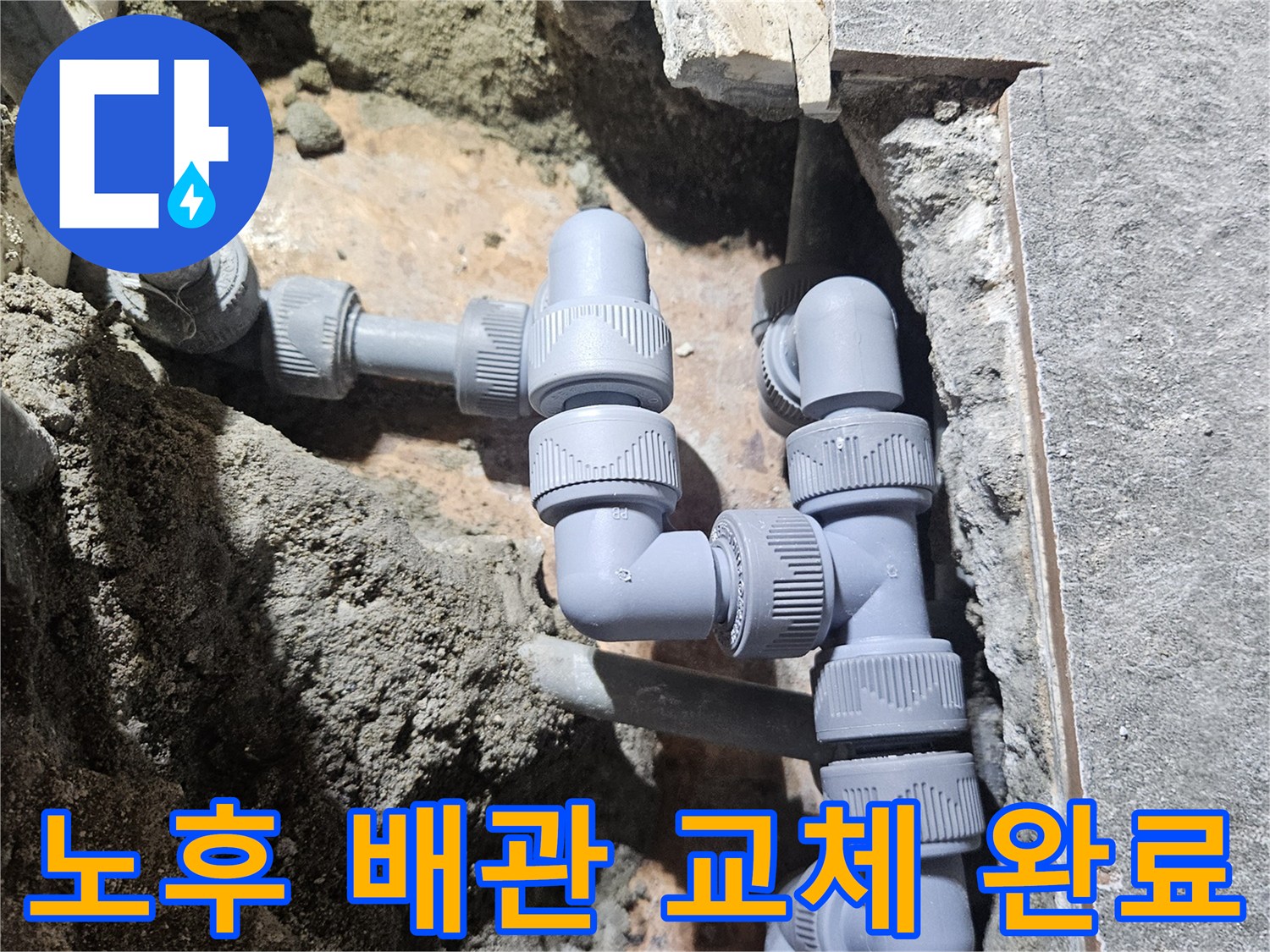 부천 역곡동 상가 내 온수 배관 신규 자재 교체 시공