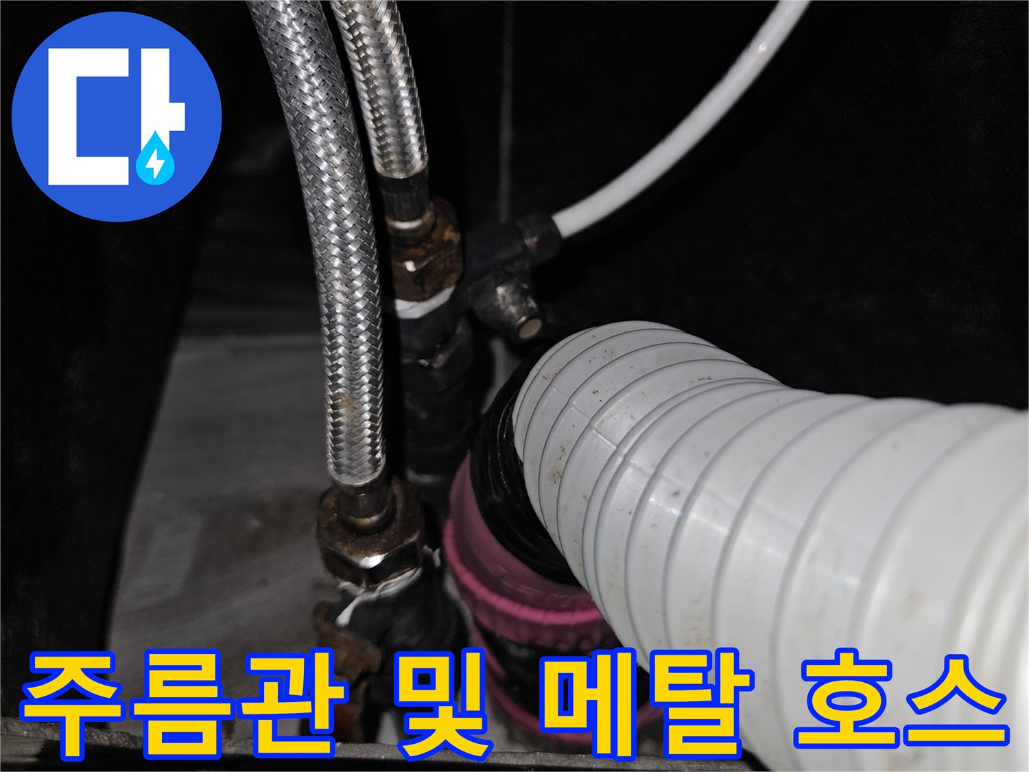 샴푸대-하단-배관-및-유연한-호스-연결-구조