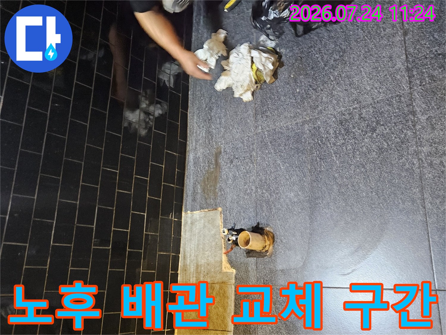 손상된 온수 배관을 제거하고 새 부속으로 연결하는 작업