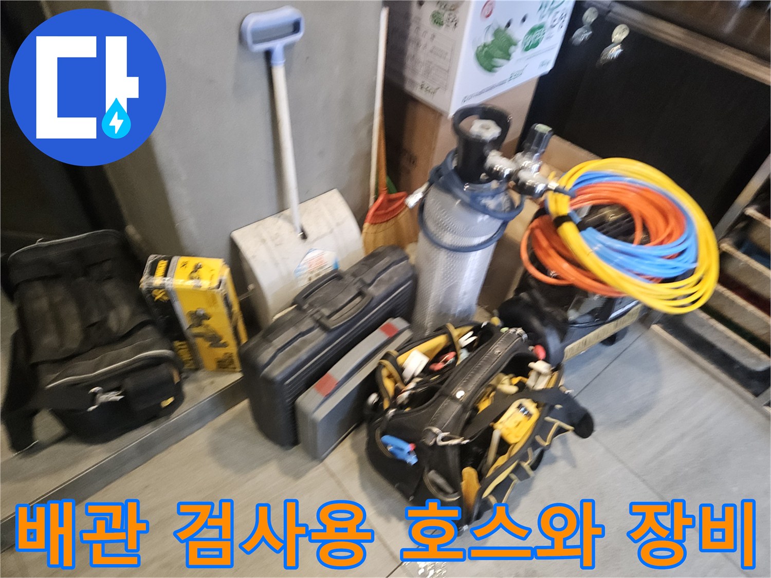 정밀한 누수 지점 파악을 위한-공압 및 가스 탐지 시스템 구성