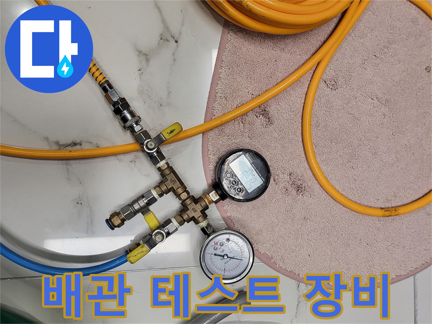 누수 부위를 찾기 위해 - 연결된 노란색 에어 호스와 게이지