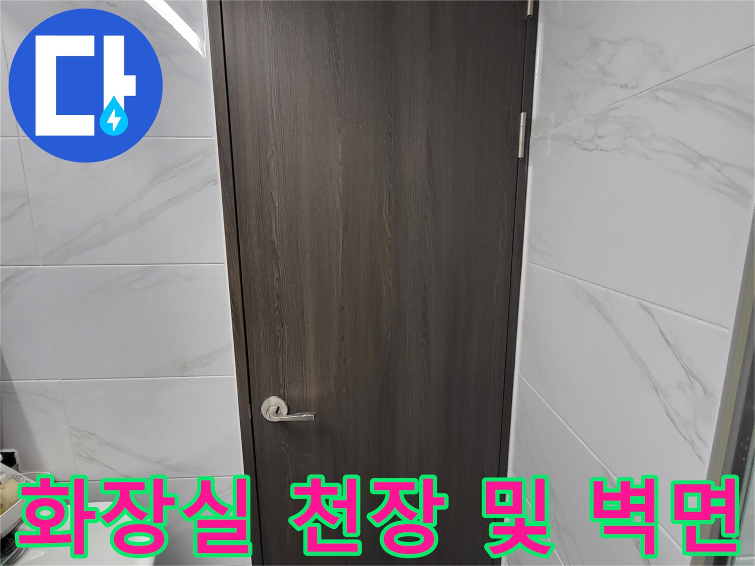 연수구-욕실-천장-판넬-누수-진단-현장