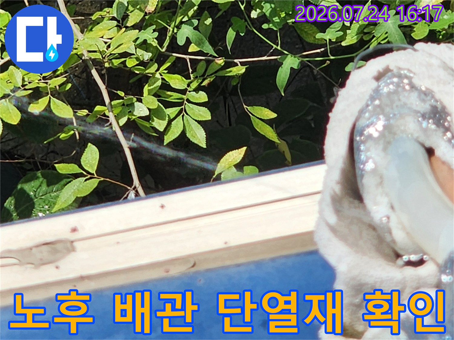 단열재로 감싸진 외벽 수도 배관의 노출 부위 점검